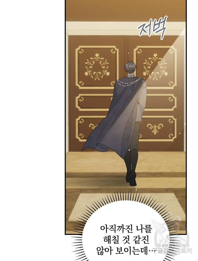 대체 언제부터 흑막이셨어요 20화 103