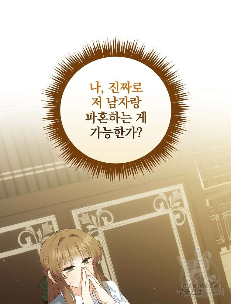 대체 언제부터 흑막이셨어요 20화 105