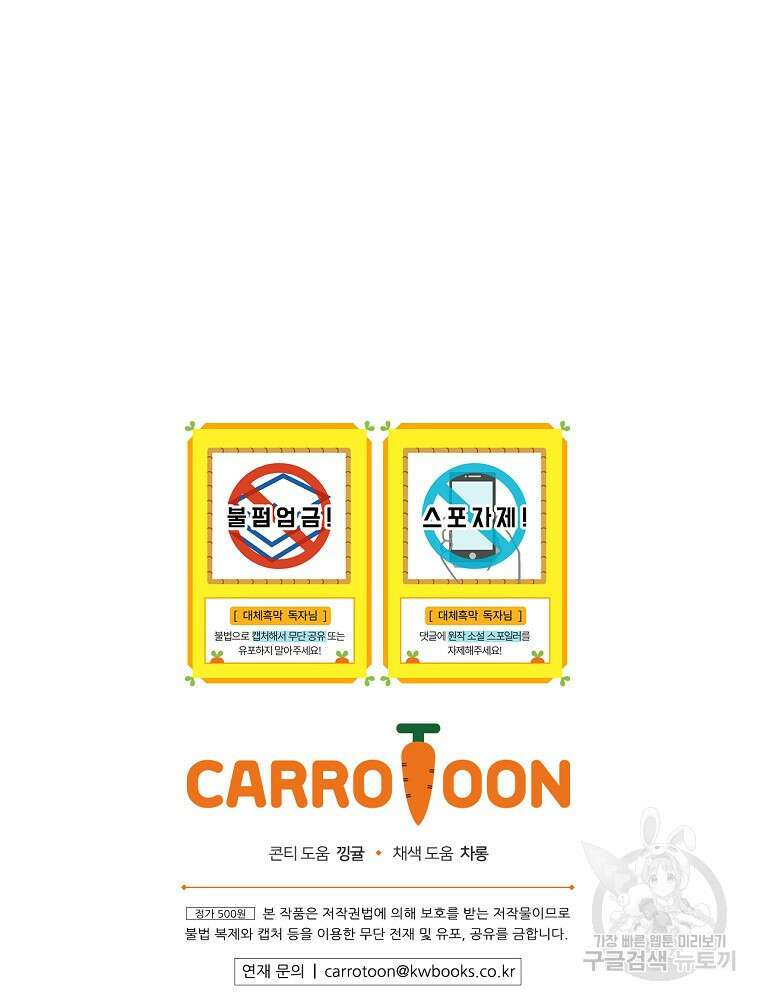 대체 언제부터 흑막이셨어요 20화 107