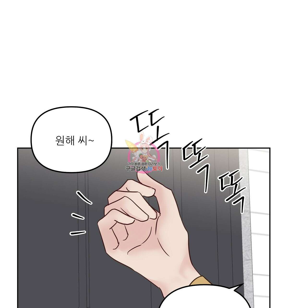 플러팅, 원해! 3화 1