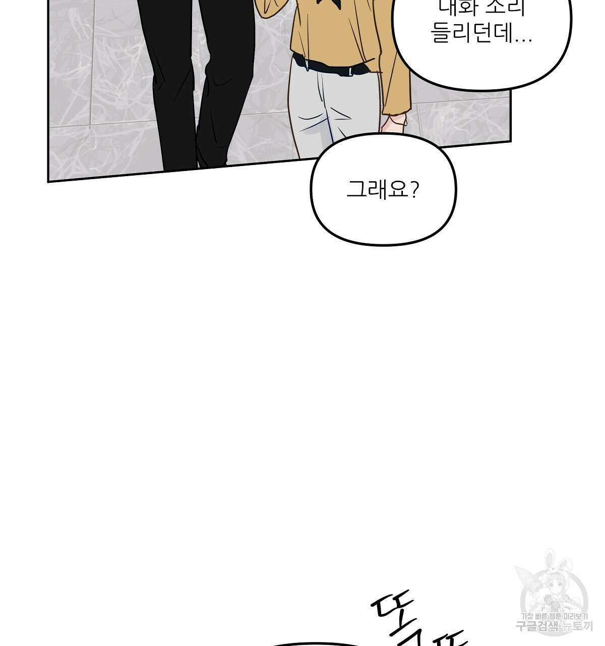 플러팅, 원해! 3화 4