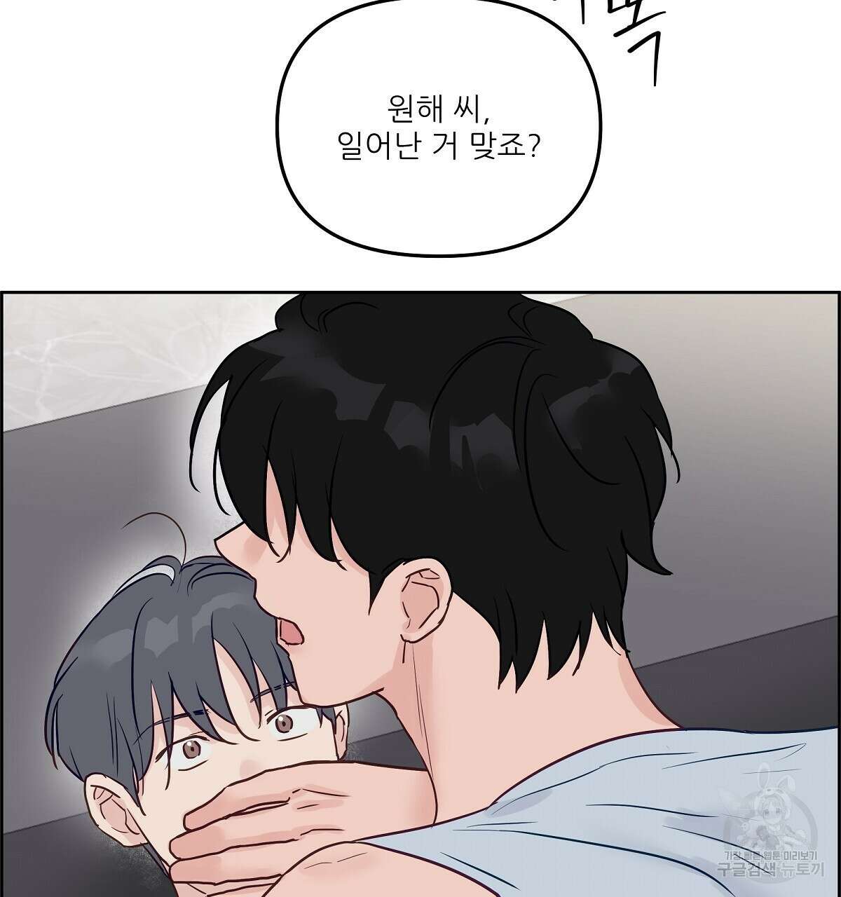 플러팅, 원해! 3화 5