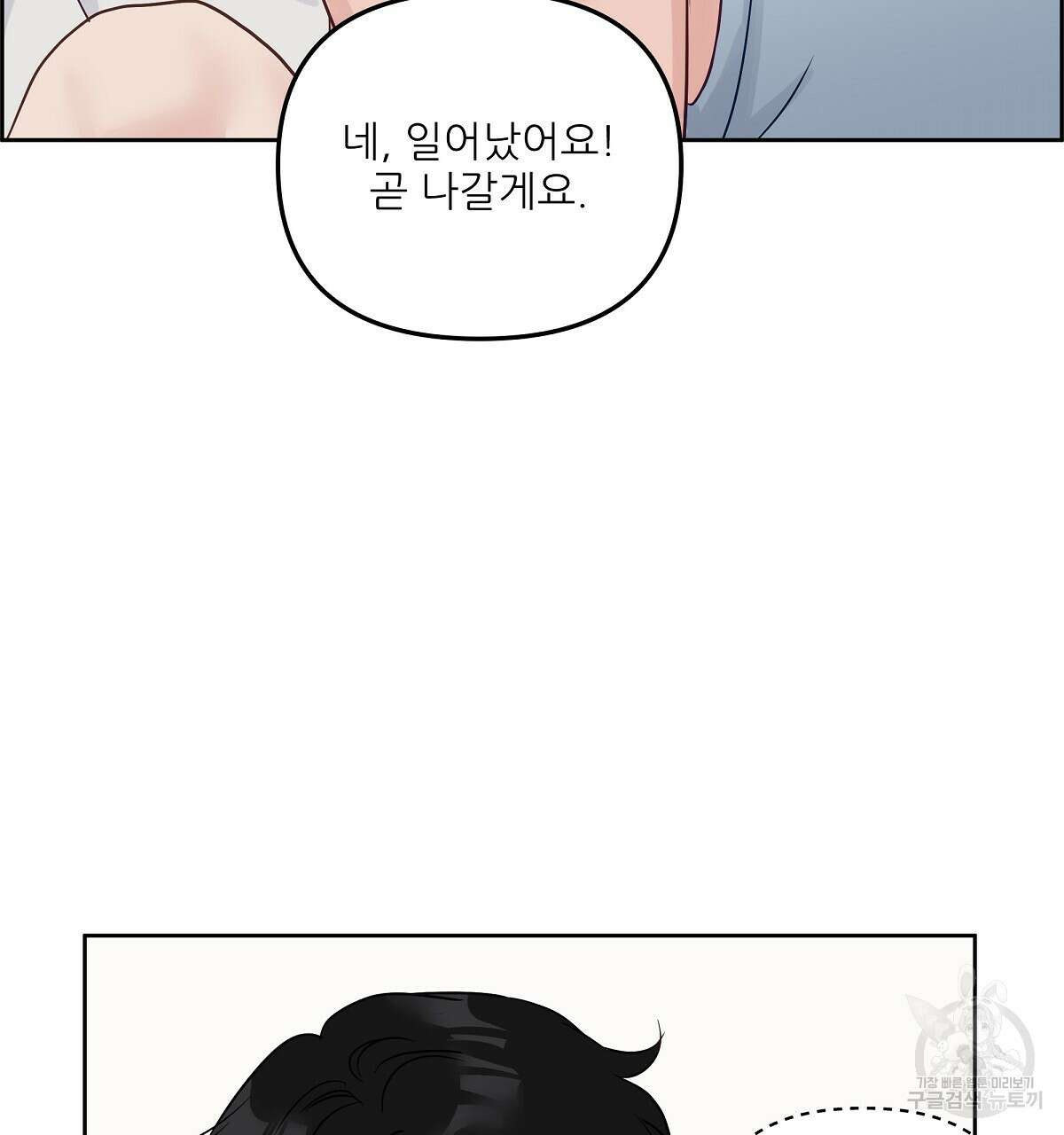 플러팅, 원해! 3화 7