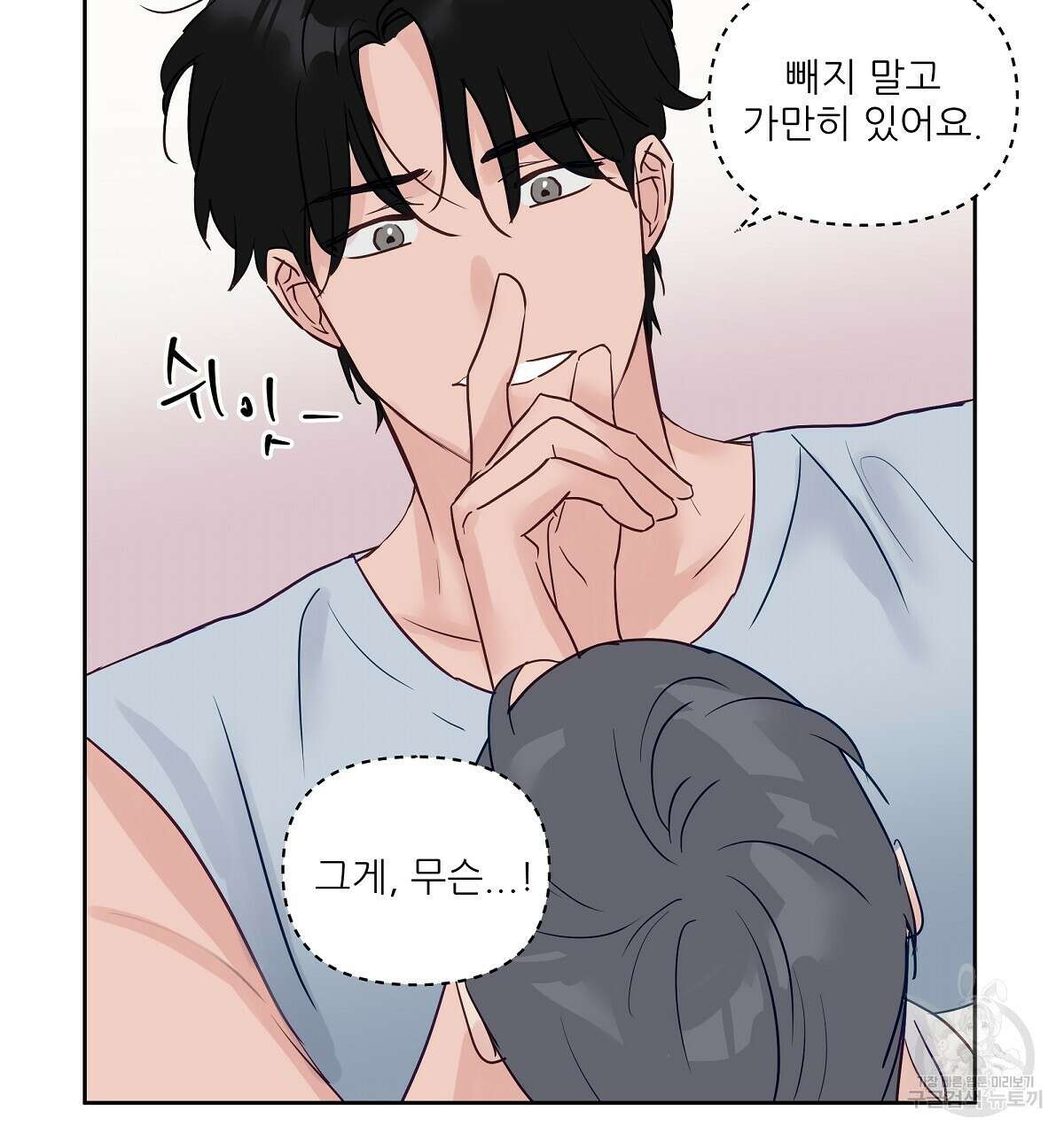 플러팅, 원해! 3화 8