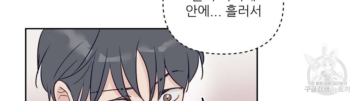 플러팅, 원해! 3화 12