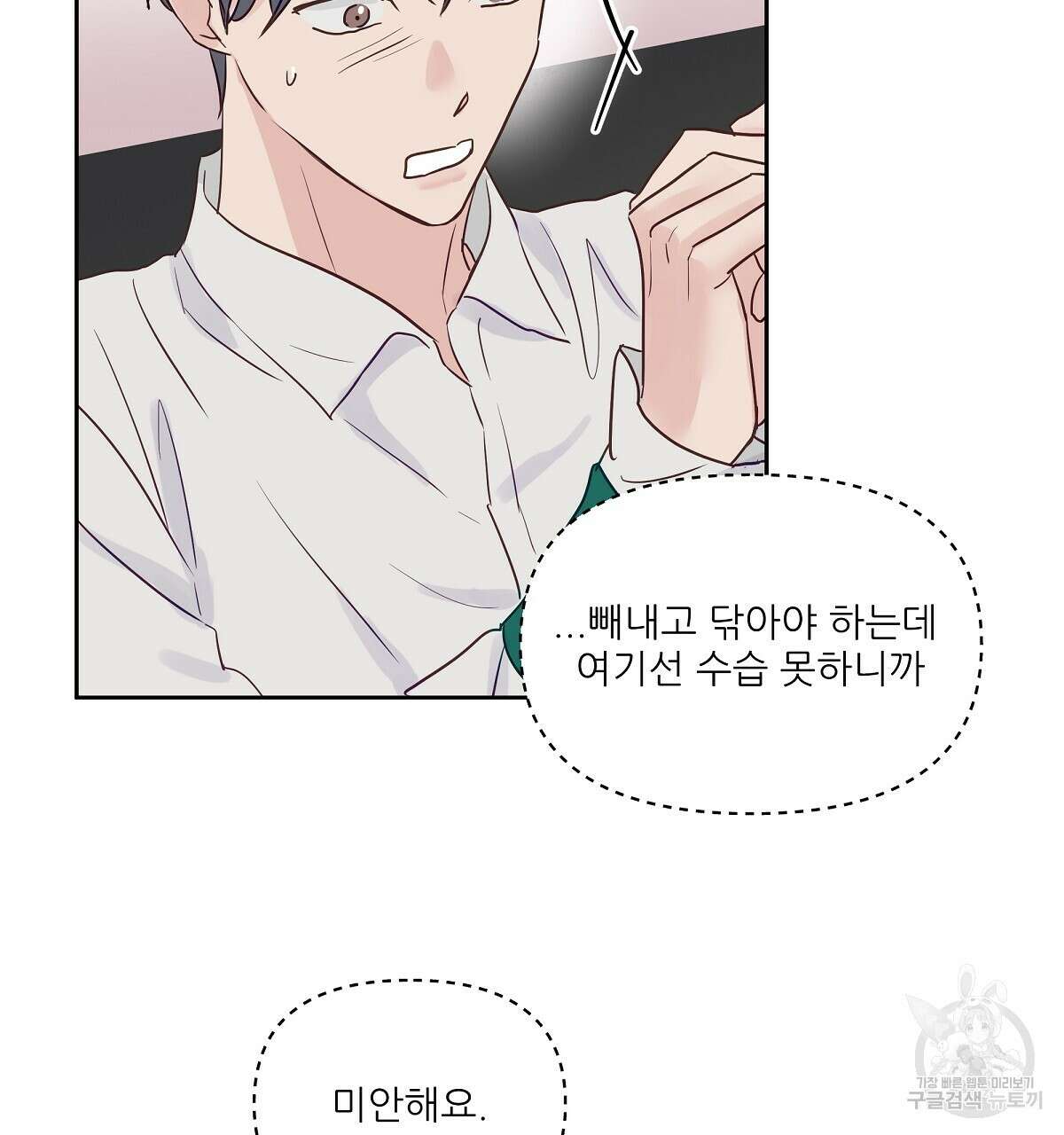 플러팅, 원해! 3화 13