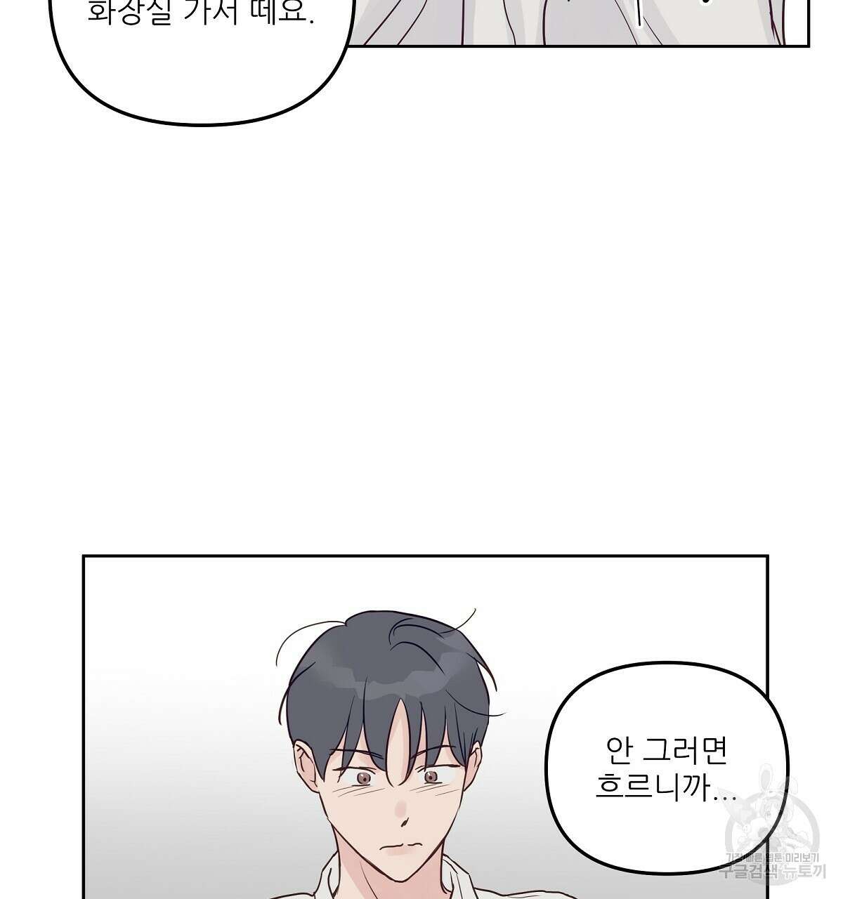 플러팅, 원해! 3화 20