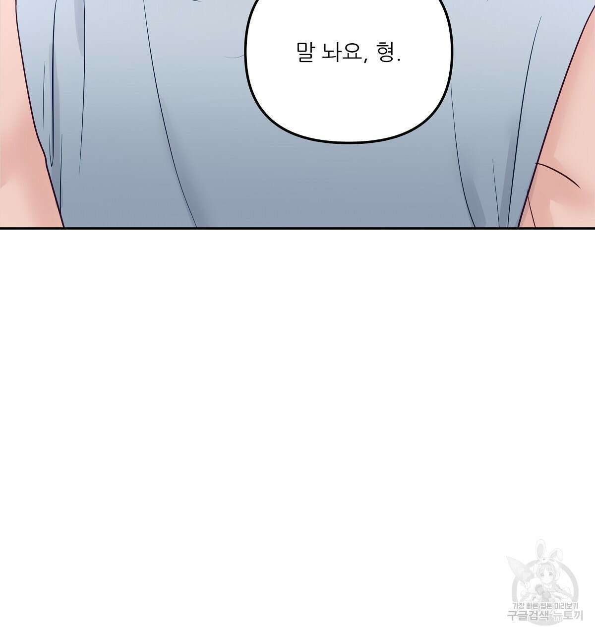 플러팅, 원해! 3화 25
