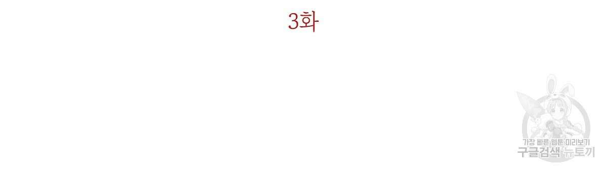 플러팅, 원해! 3화 27
