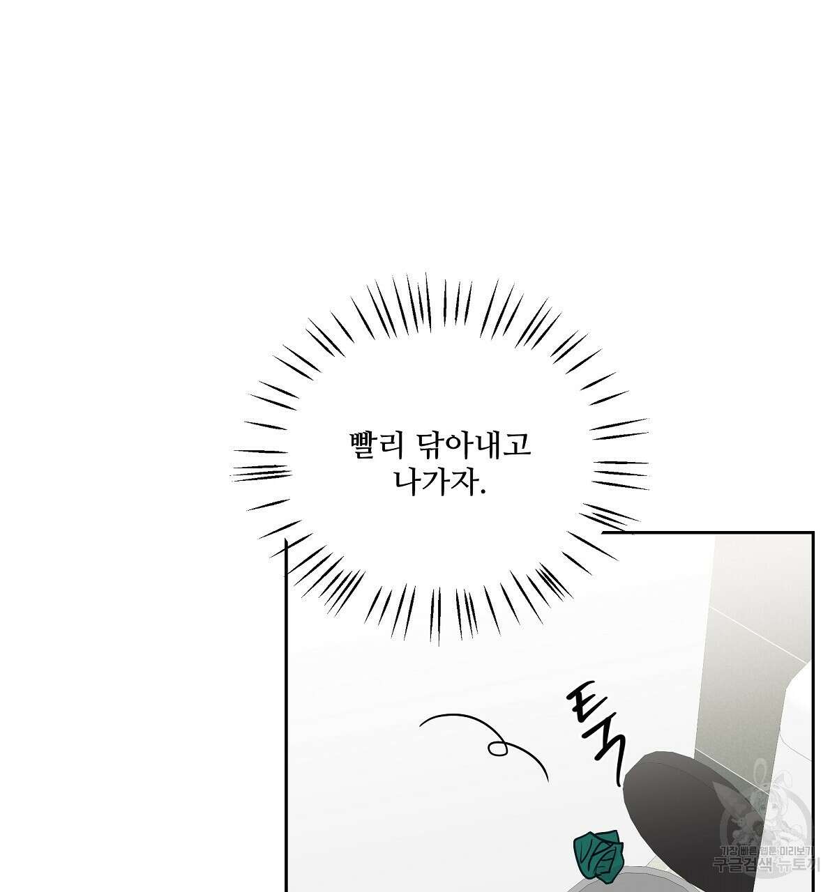 플러팅, 원해! 3화 37