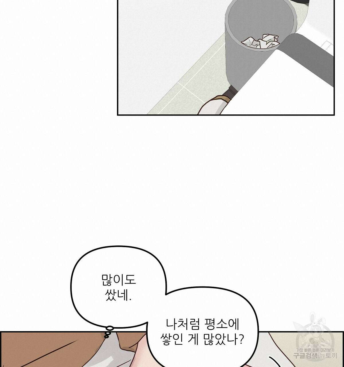 플러팅, 원해! 3화 38