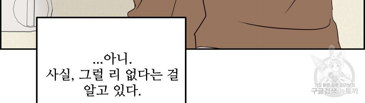 플러팅, 원해! 3화 42
