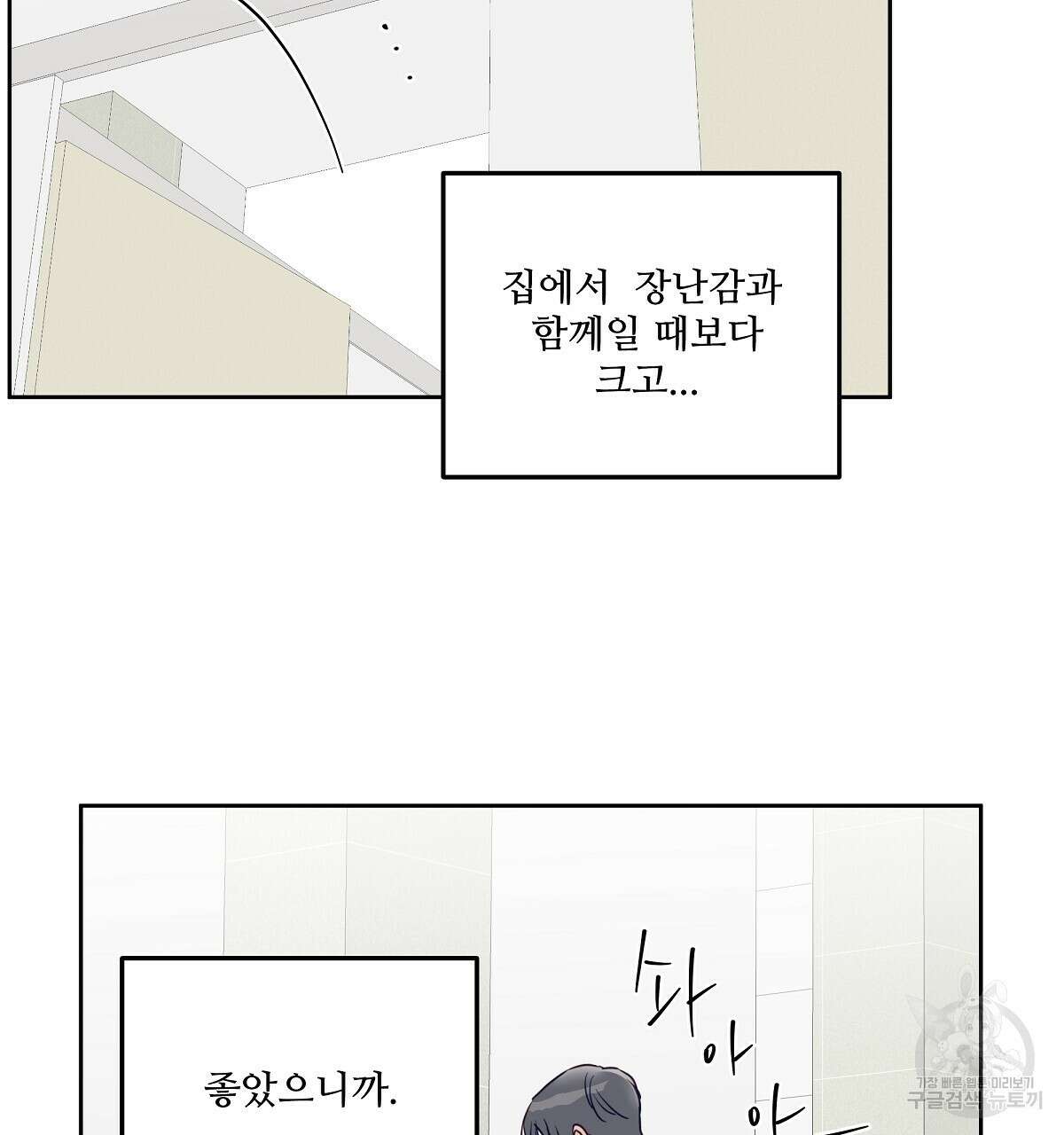 플러팅, 원해! 3화 49