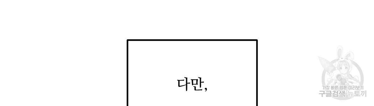 플러팅, 원해! 3화 51