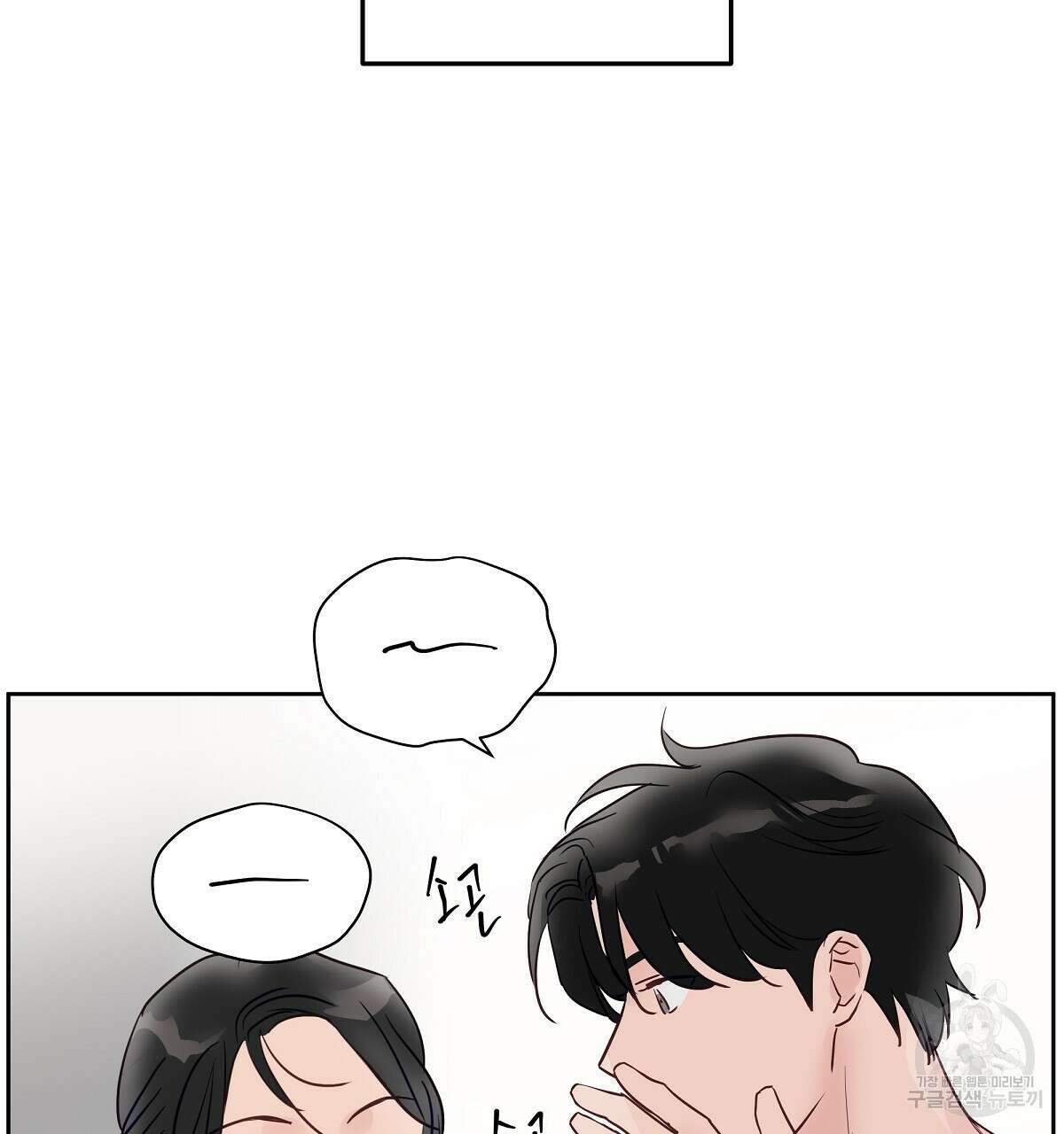 플러팅, 원해! 3화 52