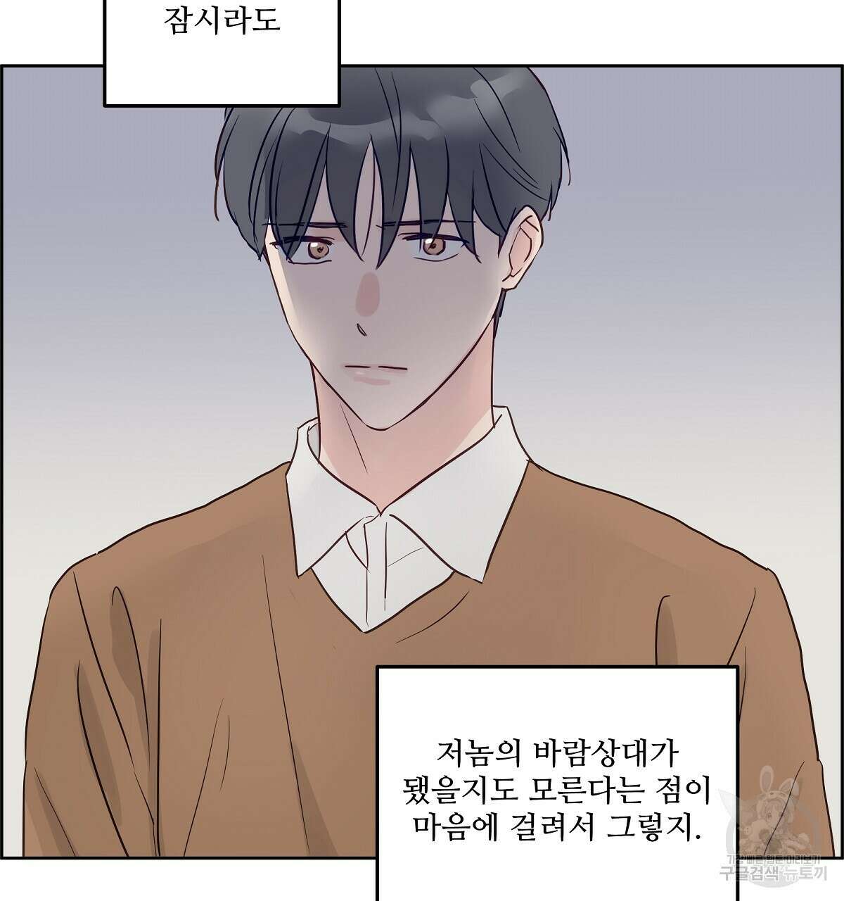 플러팅, 원해! 3화 56