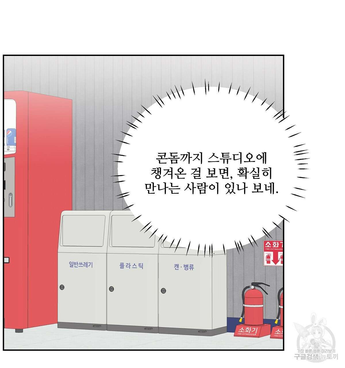 플러팅, 원해! 3화 58