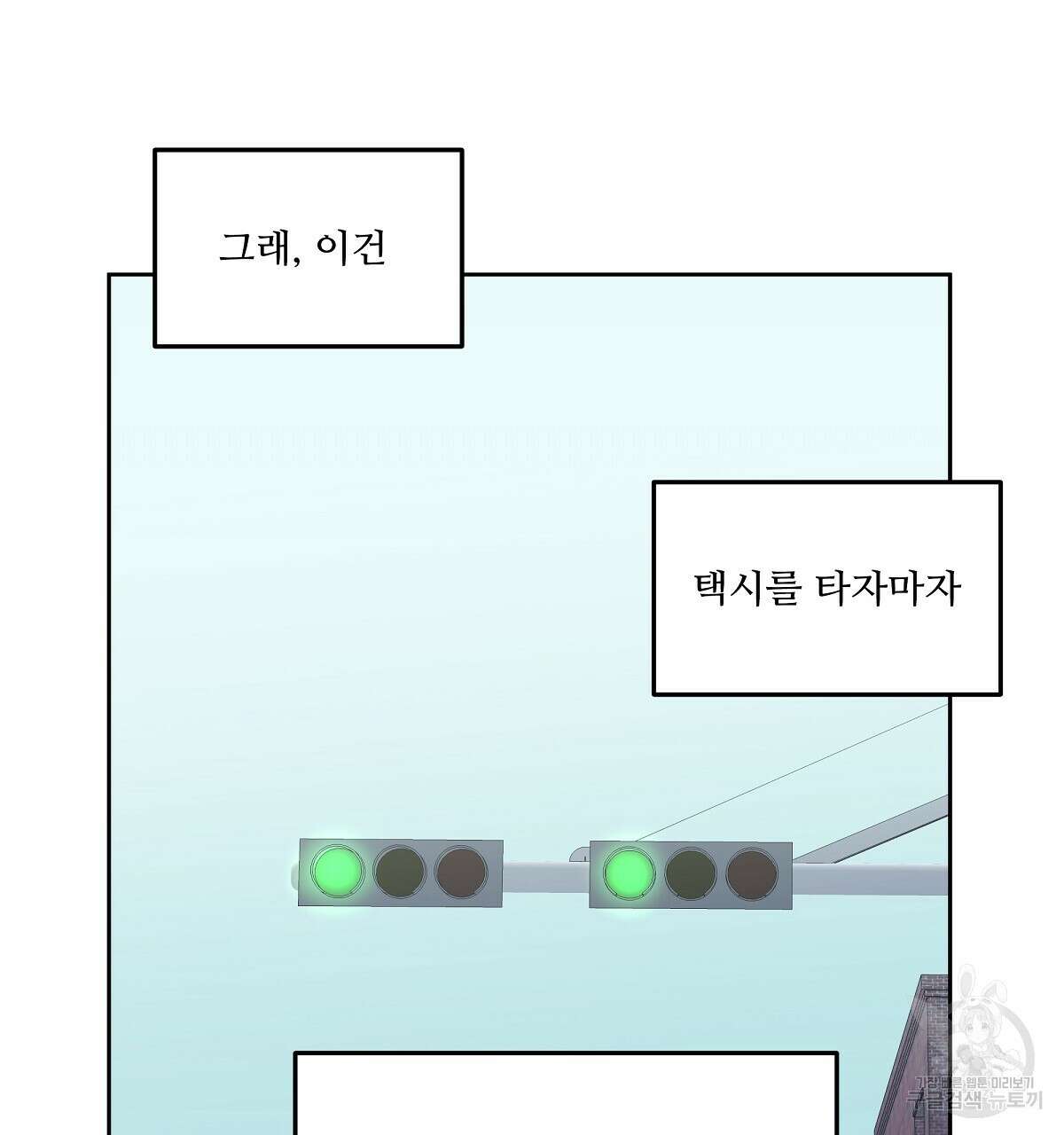 플러팅, 원해! 3화 59