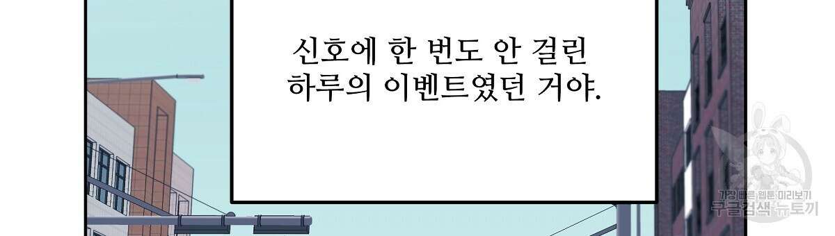 플러팅, 원해! 3화 60