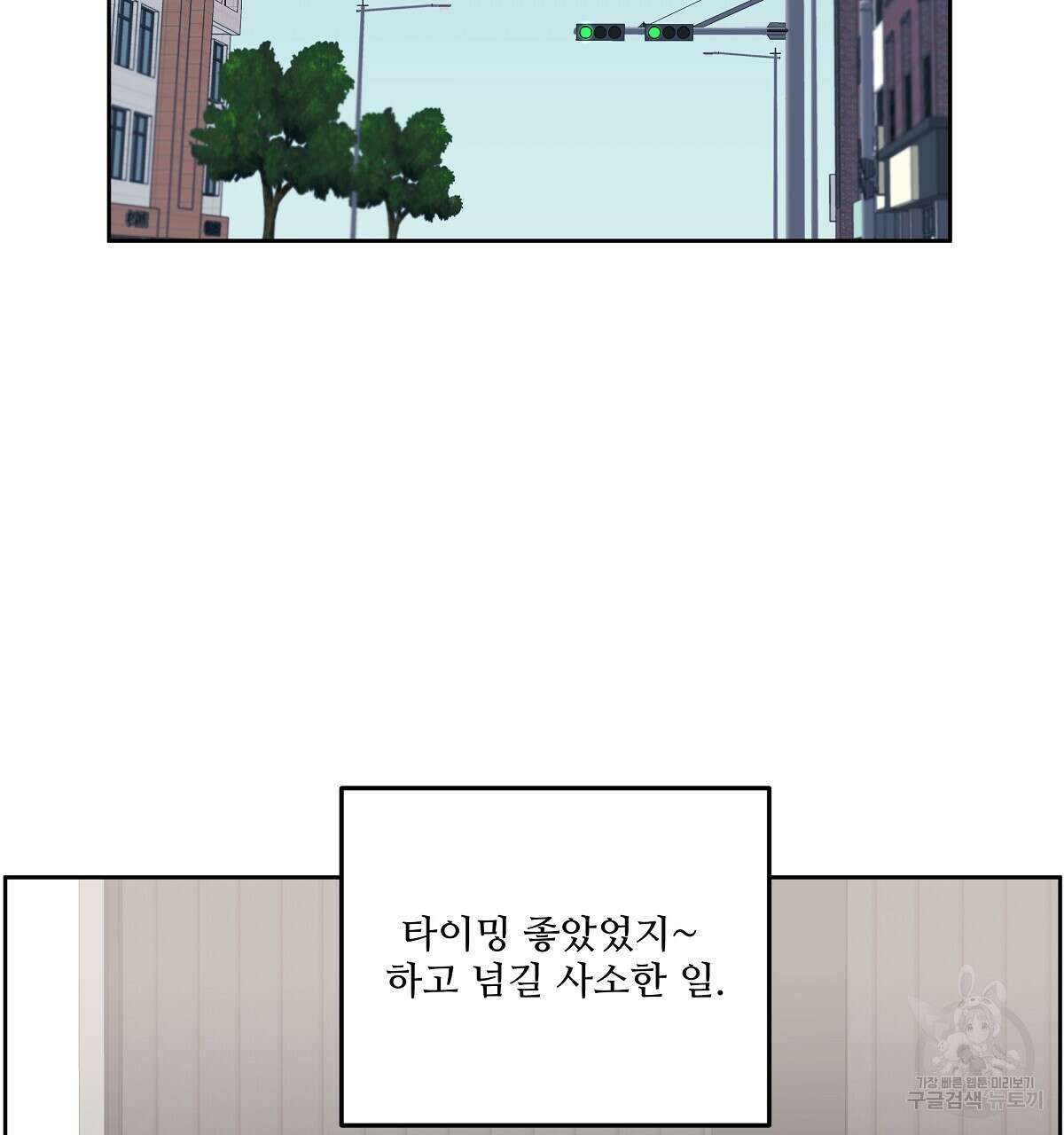 플러팅, 원해! 3화 61