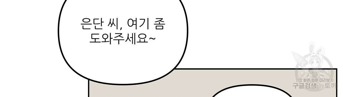 플러팅, 원해! 3화 63