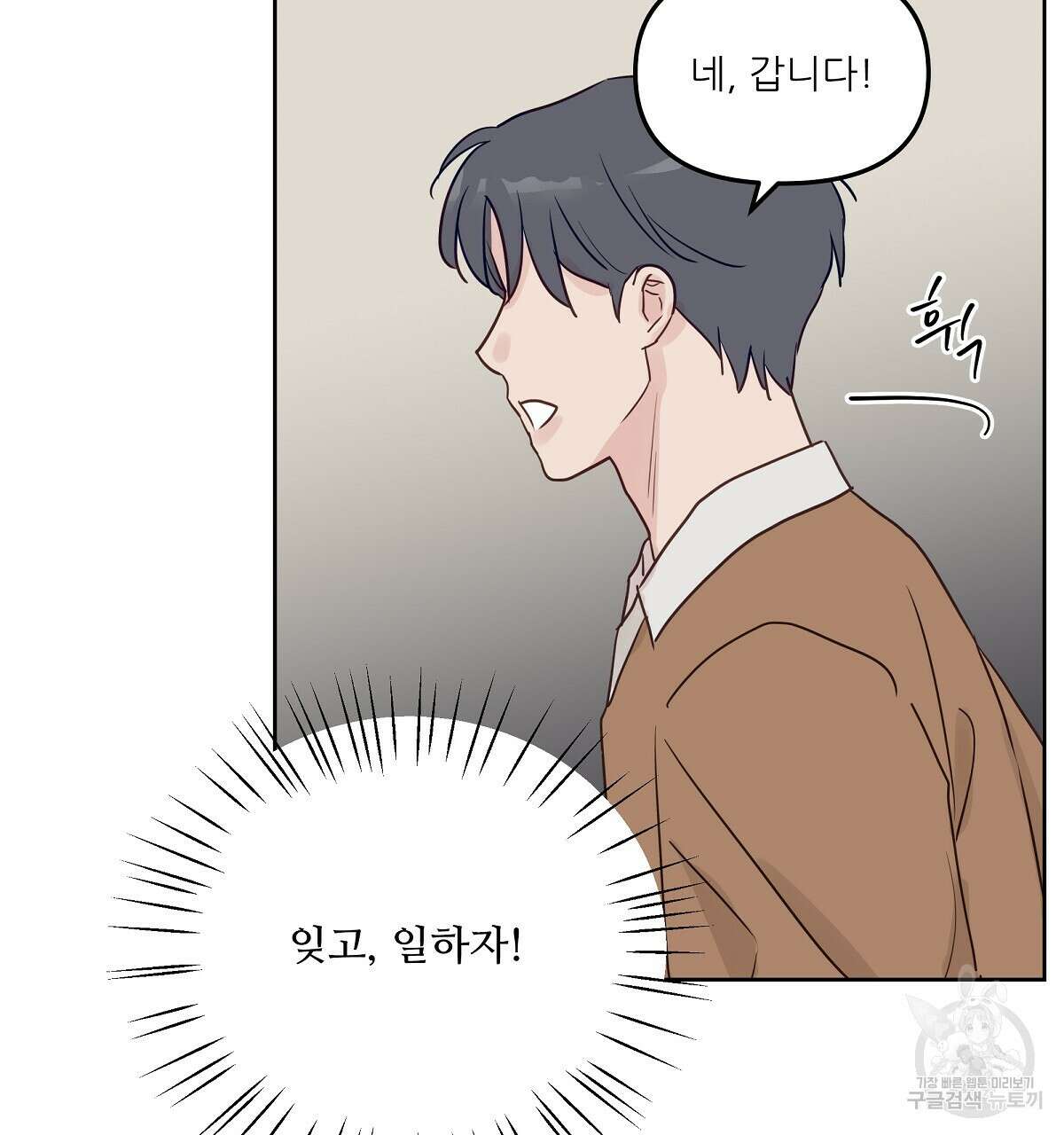 플러팅, 원해! 3화 64
