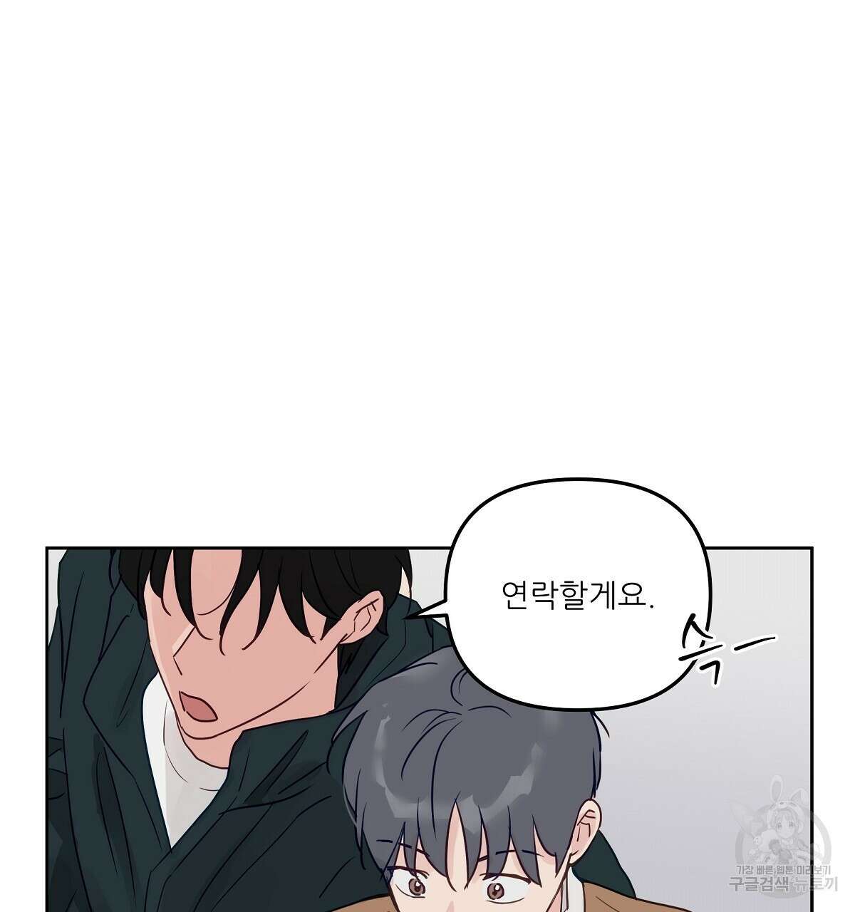 플러팅, 원해! 3화 71