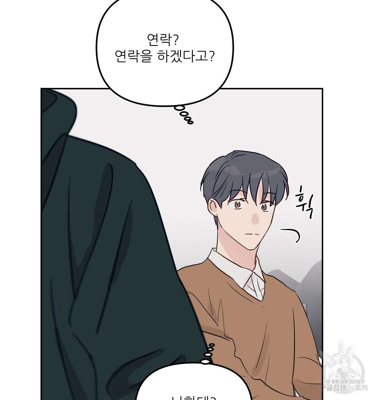 플러팅, 원해! 3화 74