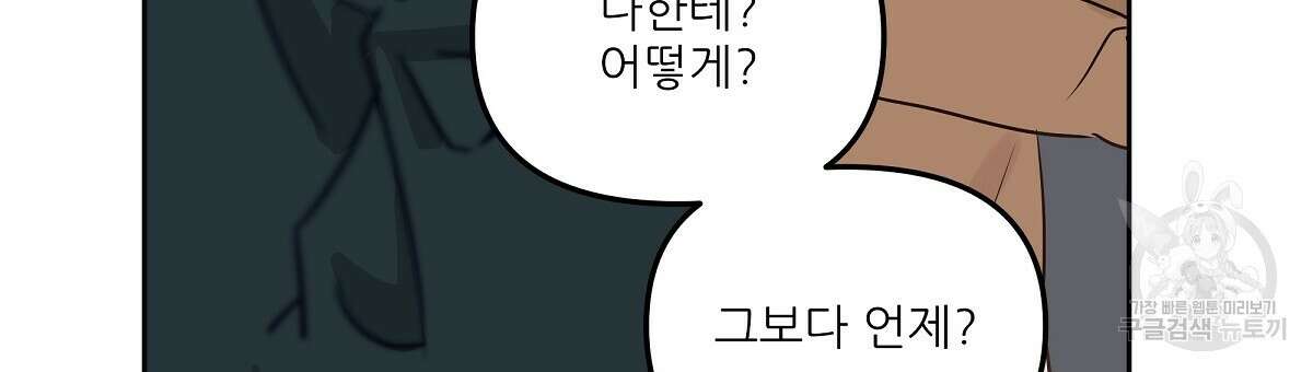 플러팅, 원해! 3화 75