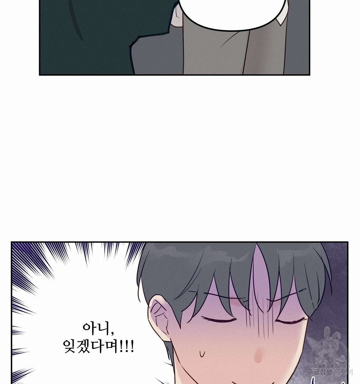 플러팅, 원해! 3화 76