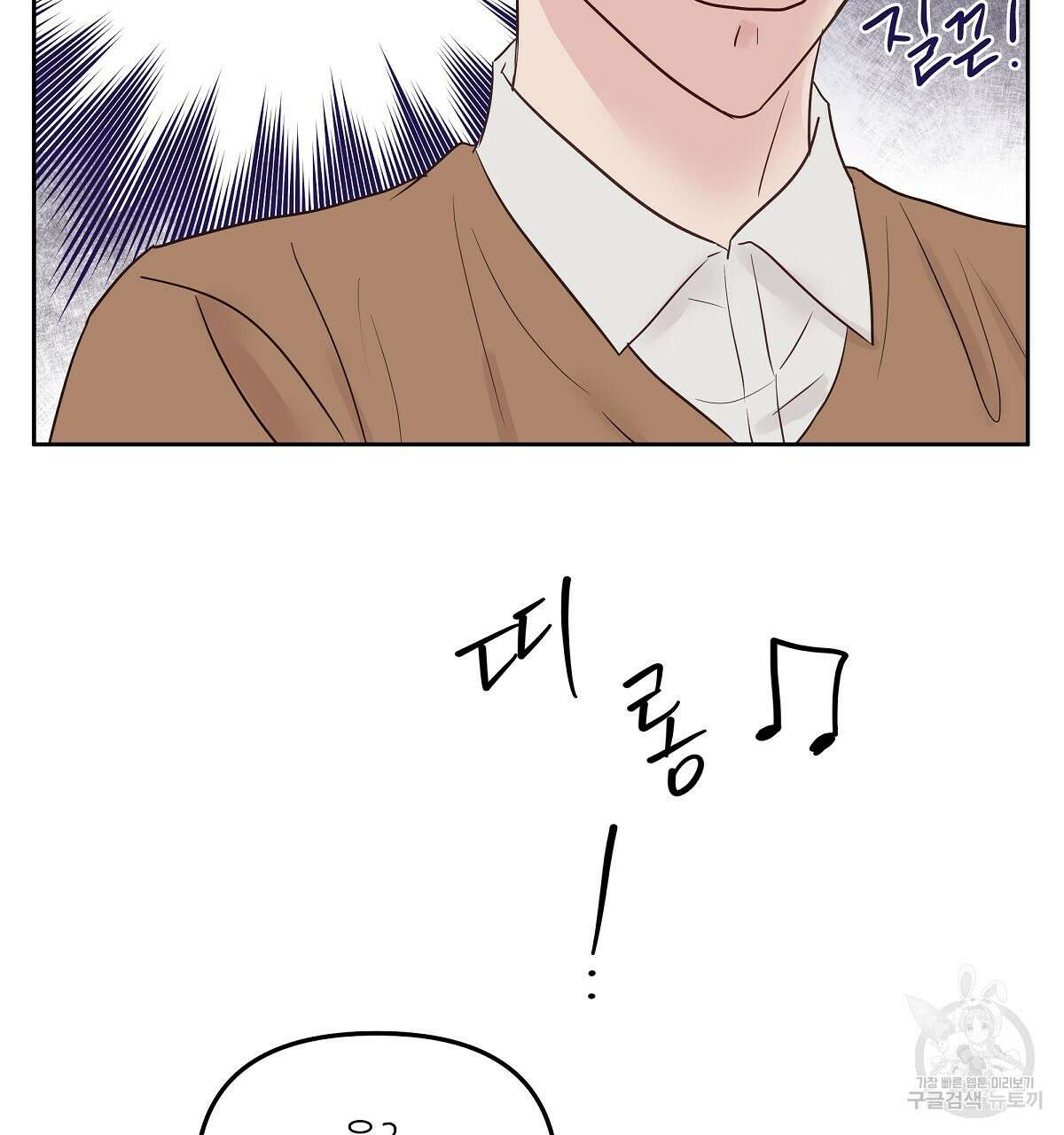 플러팅, 원해! 3화 77