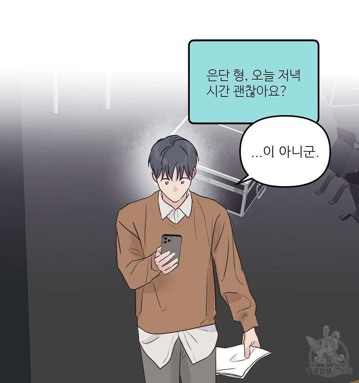 플러팅, 원해! 3화 79