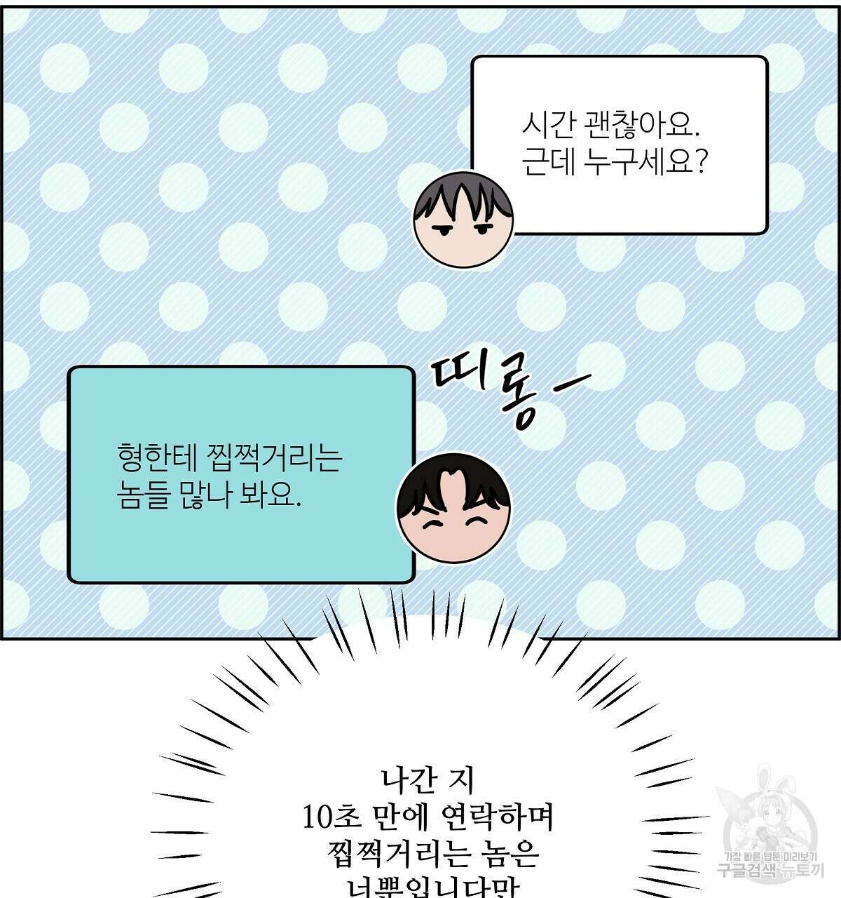 플러팅, 원해! 3화 82