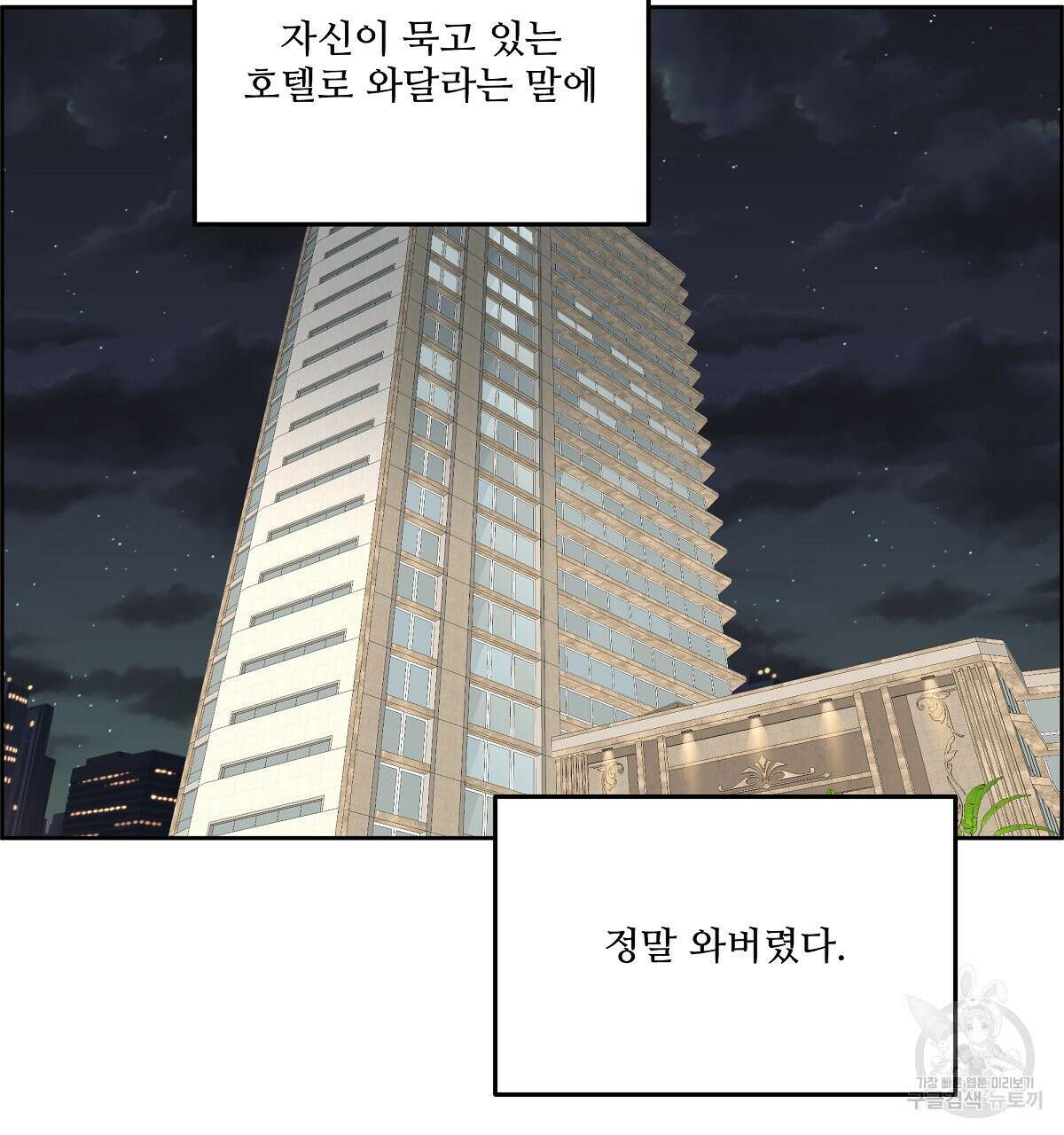 플러팅, 원해! 3화 86