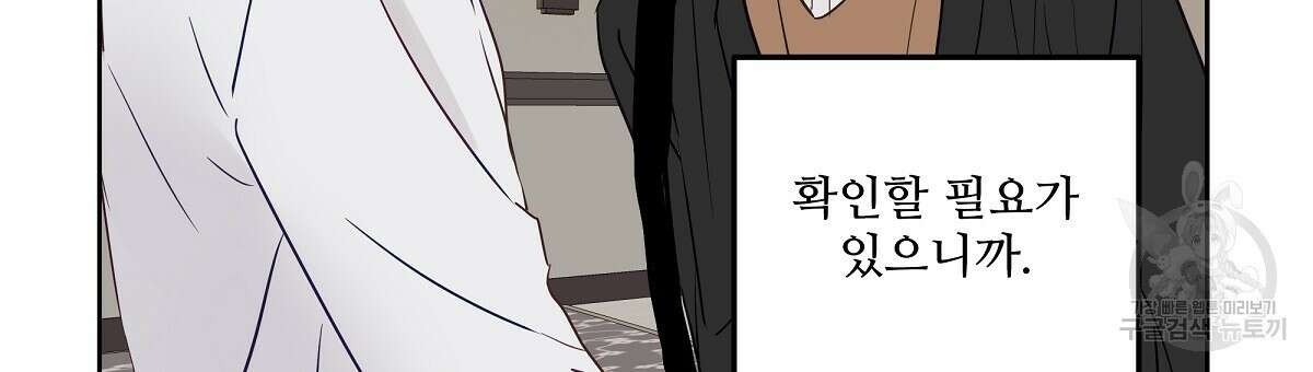 플러팅, 원해! 3화 90