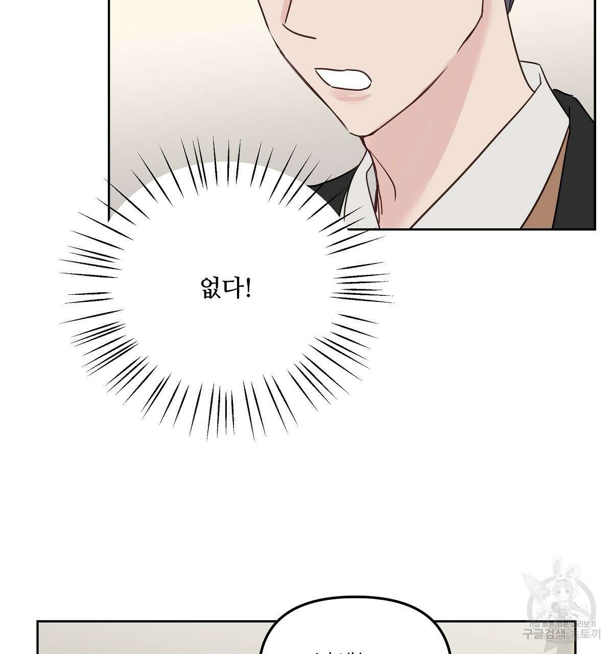 플러팅, 원해! 3화 94
