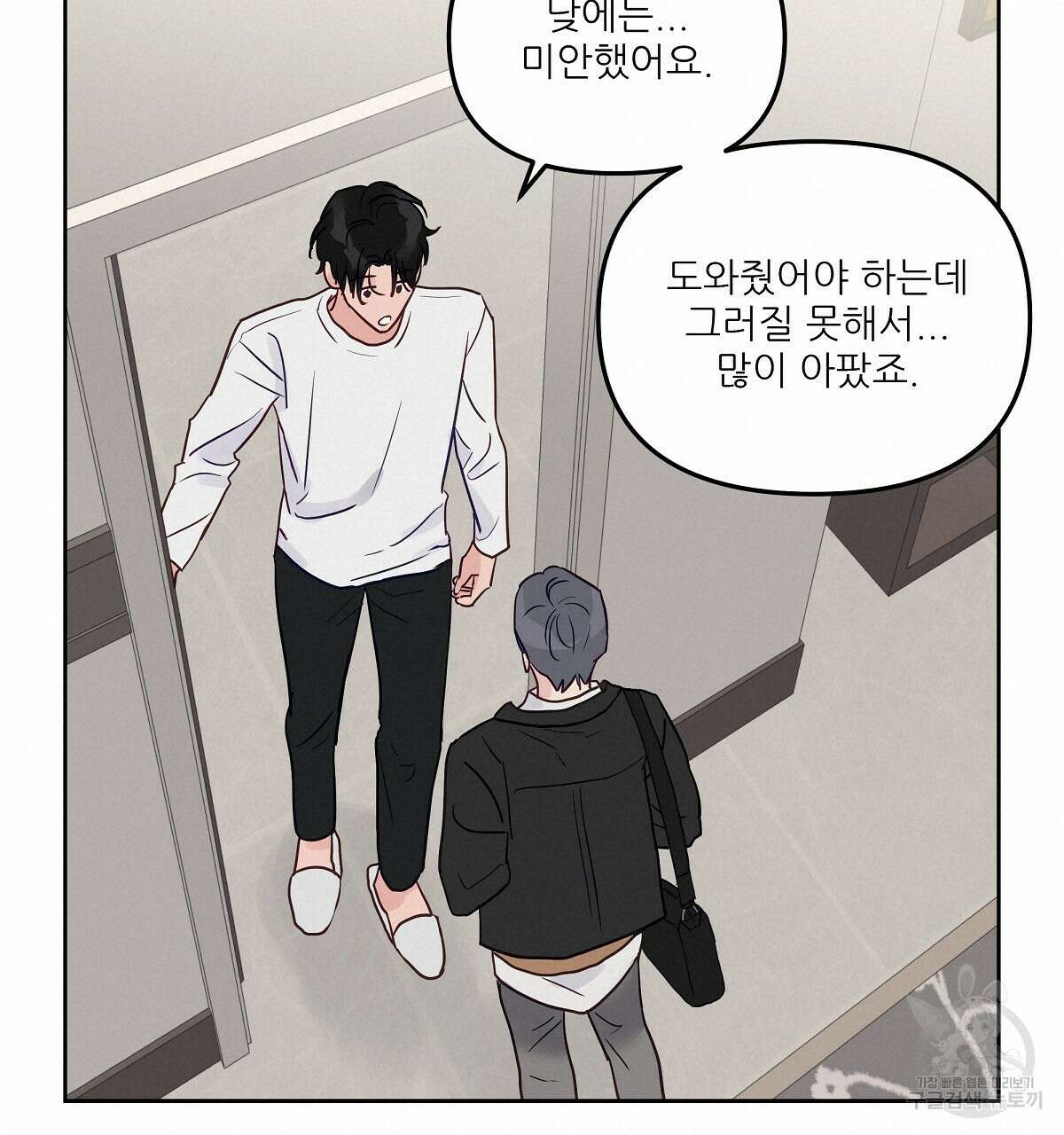 플러팅, 원해! 3화 95