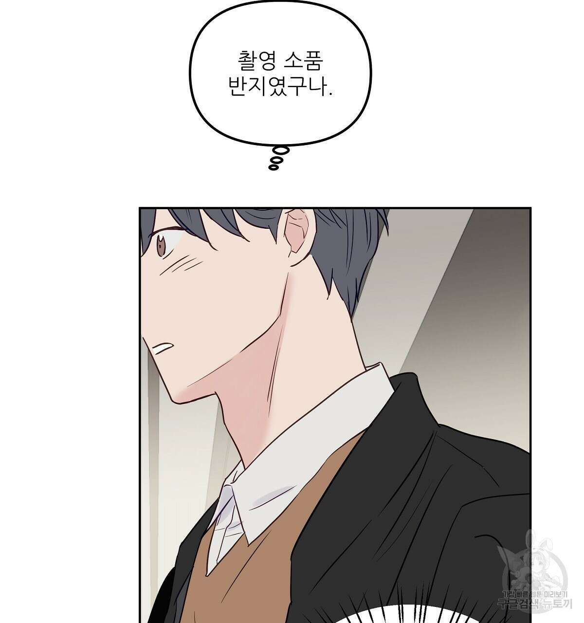 플러팅, 원해! 3화 97