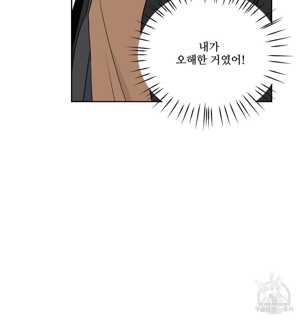 플러팅, 원해! 3화 98