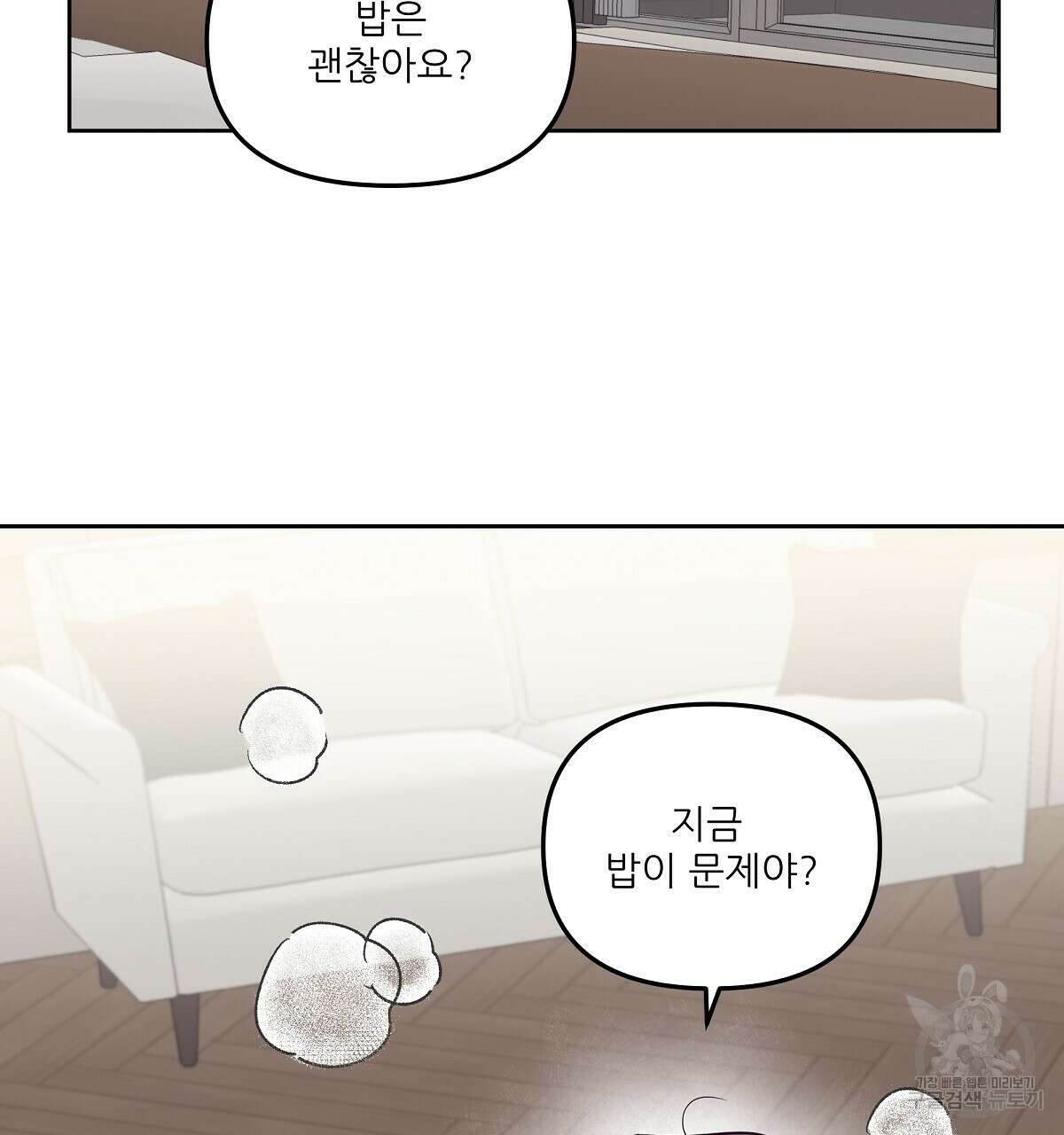 플러팅, 원해! 3화 113