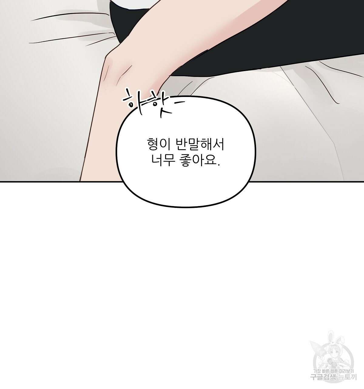 플러팅, 원해! 3화 116
