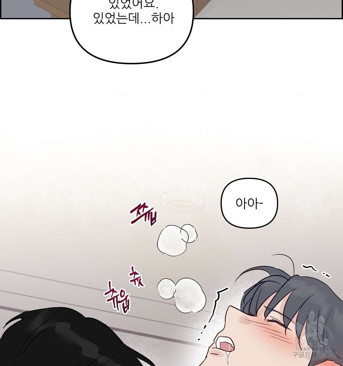 플러팅, 원해! 3화 121