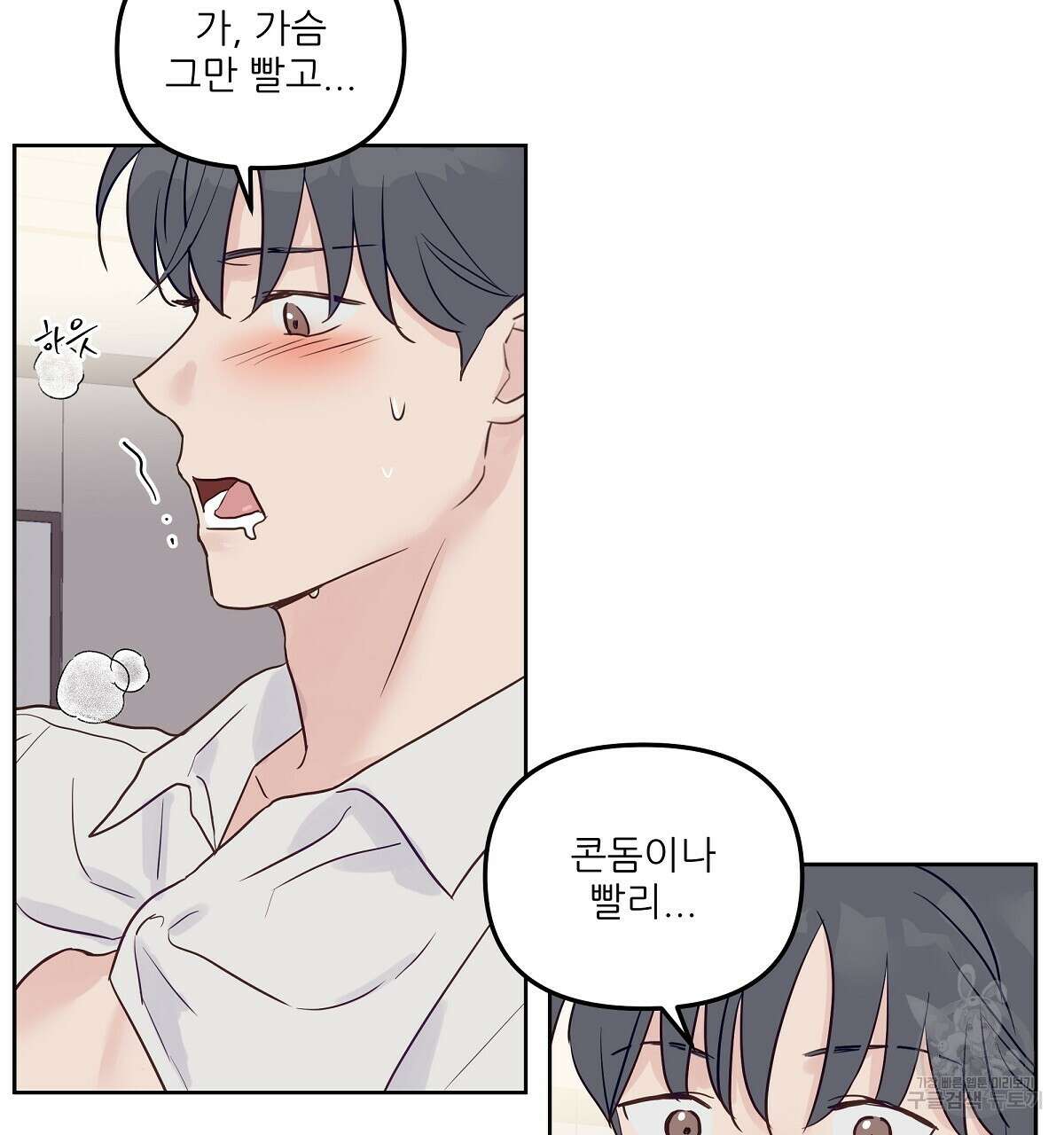 플러팅, 원해! 3화 125