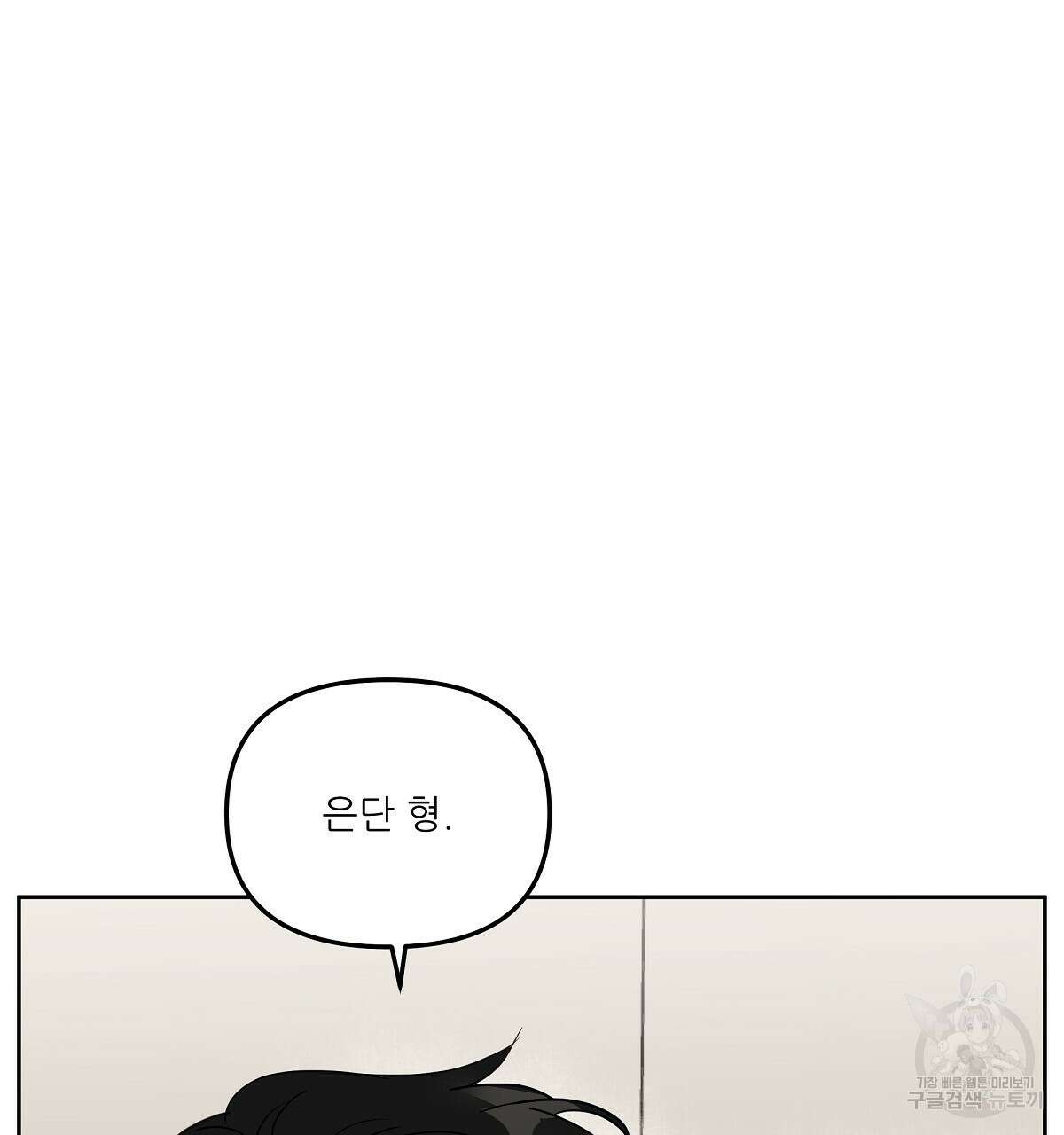 플러팅, 원해! 3화 131