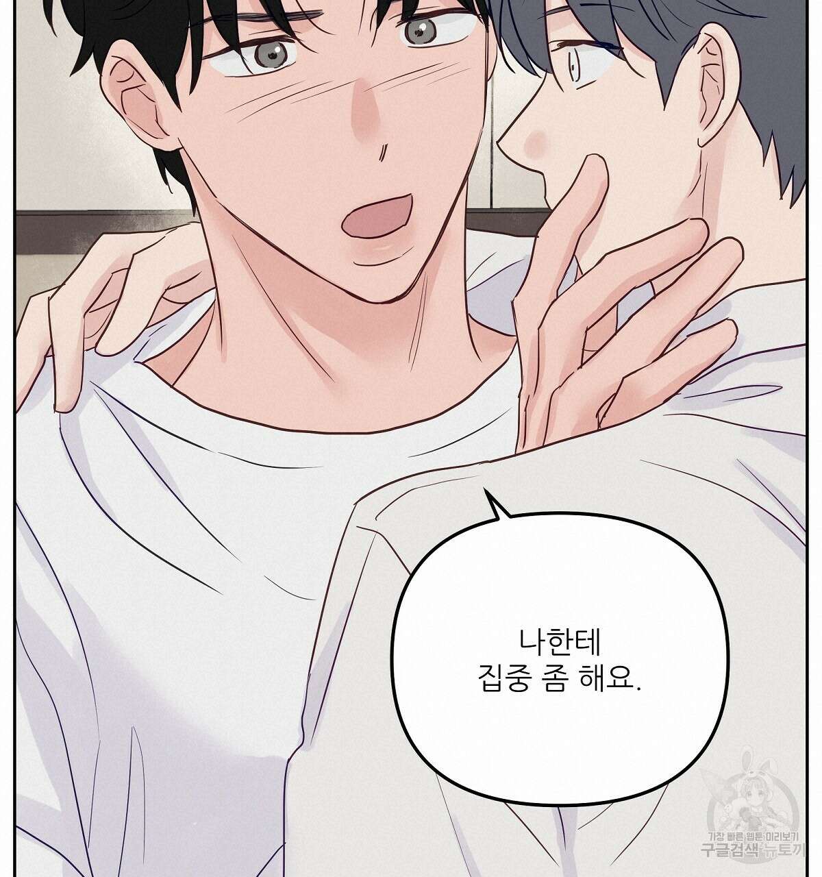 플러팅, 원해! 3화 133
