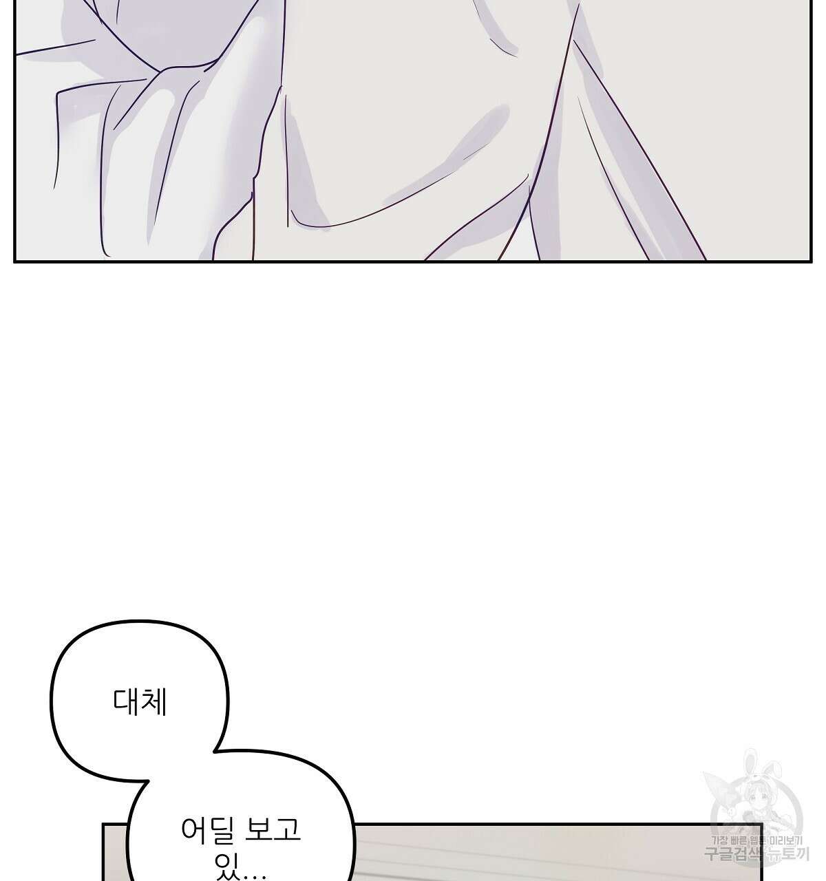 플러팅, 원해! 3화 134