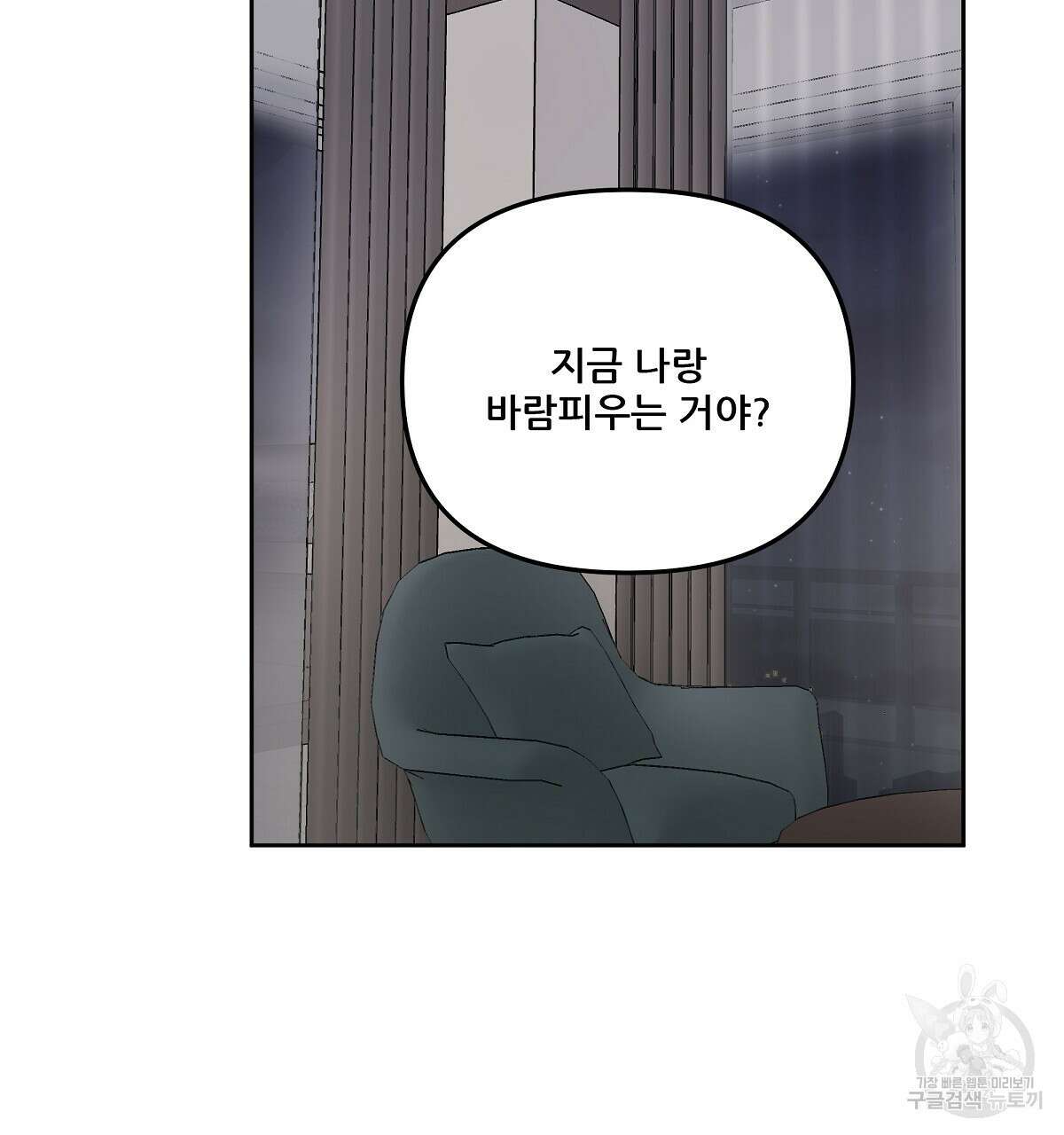 플러팅, 원해! 3화 139