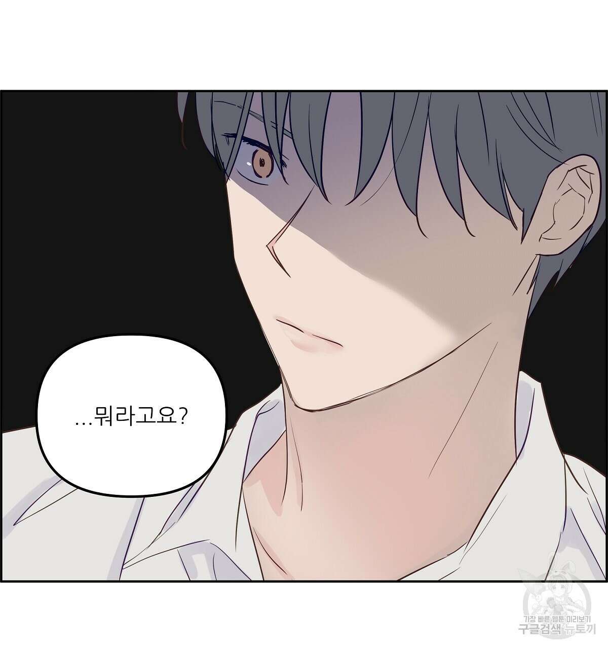 플러팅, 원해! 3화 140
