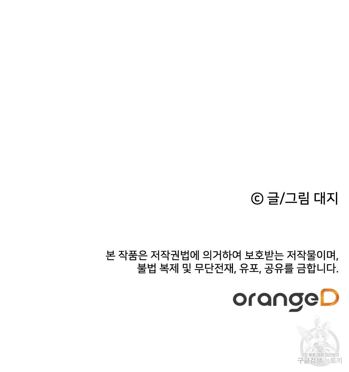 플러팅, 원해! 3화 145