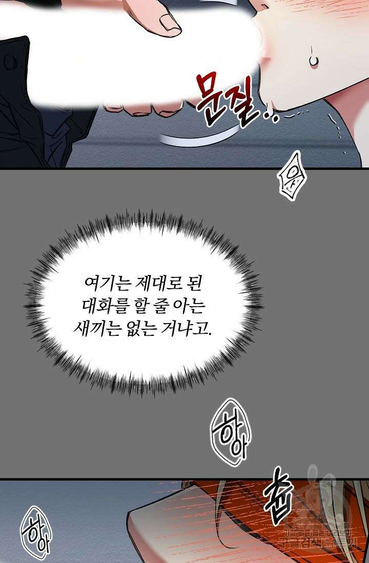 광란열차 28화 33